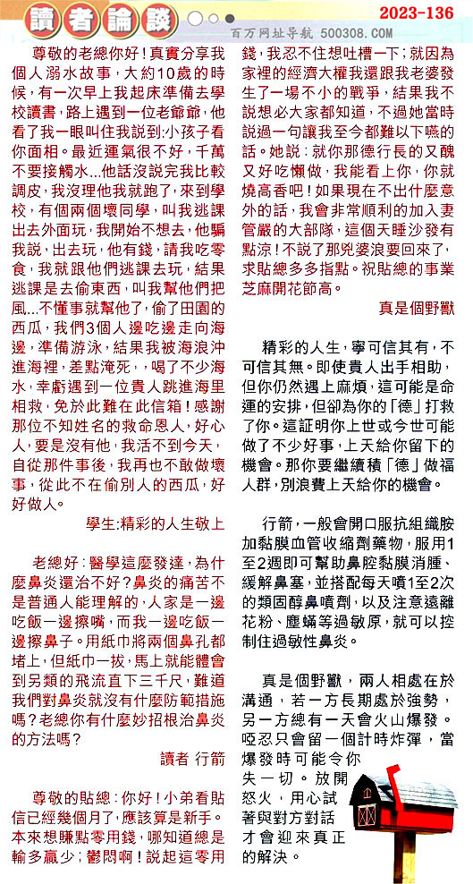 136期：彩民推荐〖貼信讀者論壇〗〖曾道人信箱〗